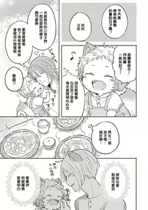 Page 252 of Jingai x Omegaverse BL | 人外×Omegaverse BL - preview thumbnail