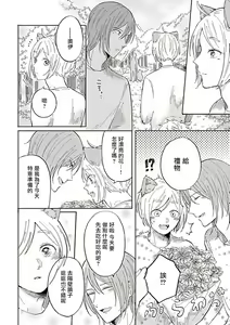 Page 255 of Jingai x Omegaverse BL | 人外×Omegaverse BL - preview thumbnail