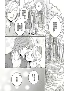 Page 257 of Jingai x Omegaverse BL | 人外×Omegaverse BL - preview thumbnail