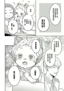 Page 261 of Jingai x Omegaverse BL | 人外×Omegaverse BL - preview thumbnail