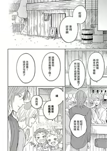 Page 265 of Jingai x Omegaverse BL | 人外×Omegaverse BL - preview thumbnail
