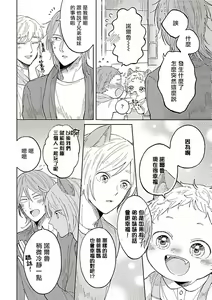 Page 267 of Jingai x Omegaverse BL | 人外×Omegaverse BL - preview thumbnail