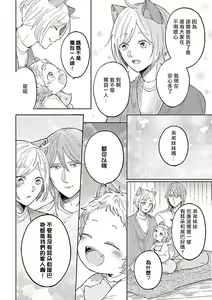 Page 271 of Jingai x Omegaverse BL | 人外×Omegaverse BL - preview thumbnail