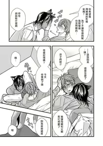 Page 45 of Jingai x Omegaverse BL | 人外×Omegaverse BL - preview thumbnail