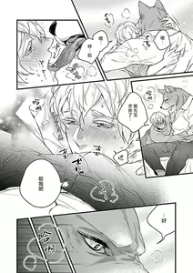 Page 63 of Jingai x Omegaverse BL | 人外×Omegaverse BL - preview thumbnail