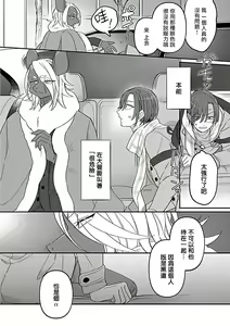 Page 85 of Jingai x Omegaverse BL | 人外×Omegaverse BL - preview thumbnail