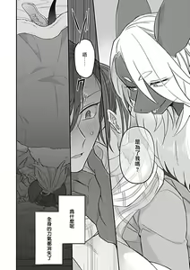 Page 89 of Jingai x Omegaverse BL | 人外×Omegaverse BL - preview thumbnail