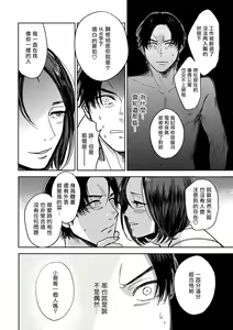 Page 138 of Omegaverse BL -Kyouai- | OmegaverseBL－狂爱－ - preview thumbnail