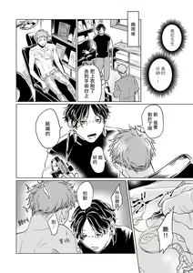 Page 173 of Omegaverse BL -Kyouai- | OmegaverseBL－狂爱－ - preview thumbnail