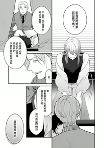 Page 213 of Omegaverse BL -Kyouai- | OmegaverseBL－狂爱－ - preview thumbnail
