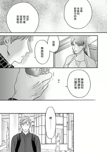 Page 43 of Omegaverse BL -Kyouai- | OmegaverseBL－狂爱－ - preview thumbnail