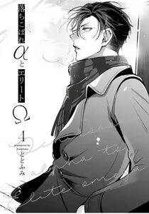Page 119 of Ochikobore Alpha to Elite Omega | 问题α与精英Ω Ch. 1-6 完结 - preview thumbnail
