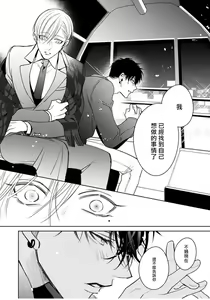 Page 133 of Ochikobore Alpha to Elite Omega | 问题α与精英Ω Ch. 1-6 完结 - preview thumbnail