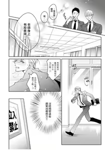 Page 16 of Ochikobore Alpha to Elite Omega | 问题α与精英Ω Ch. 1-6 完结 - preview thumbnail