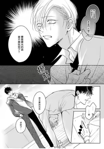 Page 24 of Ochikobore Alpha to Elite Omega | 问题α与精英Ω Ch. 1-6 完结 - preview thumbnail