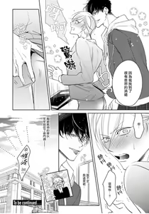 Page 36 of Ochikobore Alpha to Elite Omega | 问题α与精英Ω Ch. 1-6 完结 - preview thumbnail