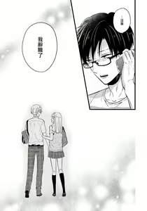 Page 112 of Boku no Kawaii Dohtei-kun | 我可爱的童贞君 Ch. 1-6+番外 完结 - preview thumbnail