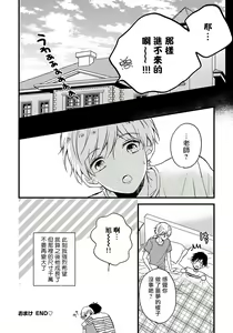 Page 176 of Boku no Kawaii Dohtei-kun | 我可爱的童贞君 Ch. 1-6+番外 完结 - preview thumbnail