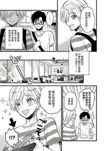Page 48 of Boku no Kawaii Dohtei-kun | 我可爱的童贞君 Ch. 1-6+番外 完结 - preview thumbnail
