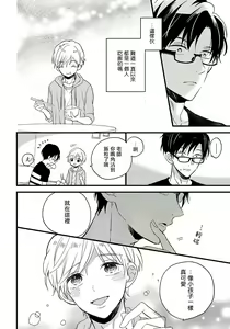 Page 72 of Boku no Kawaii Dohtei-kun | 我可爱的童贞君 Ch. 1-6+番外 完结 - preview thumbnail