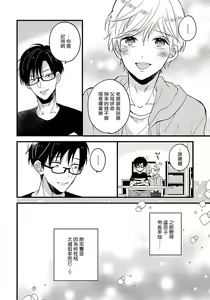 Page 74 of Boku no Kawaii Dohtei-kun | 我可爱的童贞君 Ch. 1-6+番外 完结 - preview thumbnail
