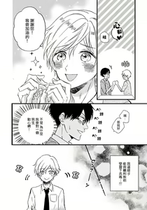 Page 9 of Boku no Kawaii Dohtei-kun | 我可爱的童贞君 Ch. 1-6+番外 完结 - preview thumbnail
