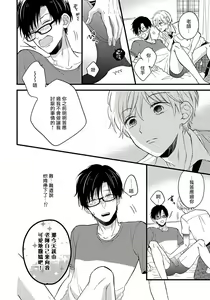 Page 93 of Boku no Kawaii Dohtei-kun | 我可爱的童贞君 Ch. 1-6+番外 完结 - preview thumbnail