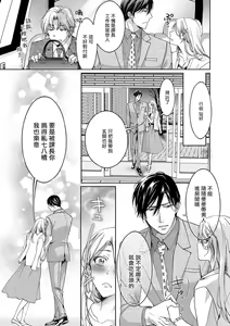 Page 4 of Ura Aka ga Shinnyuu Shain ni Baremashita | 小号被新职员发现了 1-2 - preview thumbnail