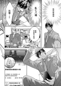 Page 5 of Ura Aka ga Shinnyuu Shain ni Baremashita | 小号被新职员发现了 1-2 - preview thumbnail