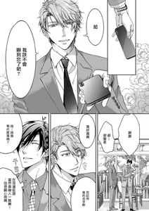 Page 8 of Ura Aka ga Shinnyuu Shain ni Baremashita | 小号被新职员发现了 1-2 - preview thumbnail