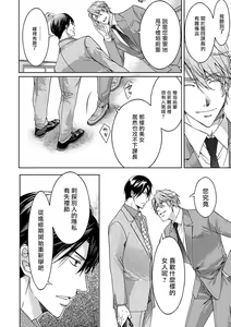 Page 9 of Ura Aka ga Shinnyuu Shain ni Baremashita | 小号被新职员发现了 1-2 - preview thumbnail