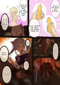 Page 3 of 보빔섹스마스터 여행자-감우편 서막 - preview thumbnail