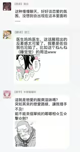 Page 90 of Sensei Shokushin Shite Kudasai | 医生请帮我触诊 1-3 - preview thumbnail