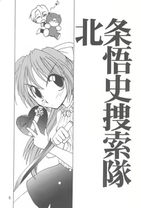 Page 5 of Fugurashi no Naku Koro ni Kai - preview thumbnail
