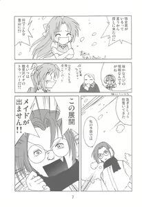 Page 7 of Fugurashi no Naku Koro ni Kai - preview thumbnail