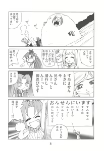 Page 8 of Fugurashi no Naku Koro ni Kai - preview thumbnail