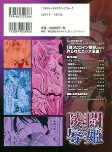 Page 2 of Tatakau Heroine Ryoujoku Anthology Toukiryoujoku 11 - preview thumbnail