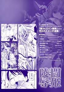 Page 6 of Tatakau Heroine Ryoujoku Anthology Toukiryoujoku 11 - preview thumbnail