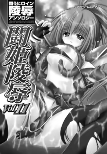 Page 7 of Tatakau Heroine Ryoujoku Anthology Toukiryoujoku 11 - preview thumbnail