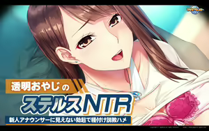 Page 317 of Toumei Oyaji no Stealth NTR ~Shinjin Announcer ni Mienai Bokki de Tanetsuke Sekkyou Hame~ - preview thumbnail