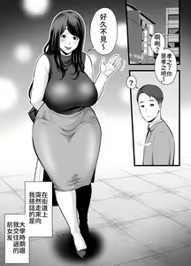 Page 3 of Hitozuma ni Natta Motokano to Saikai shite... | 與成為人妻的前女友重新相遇之後… - preview thumbnail
