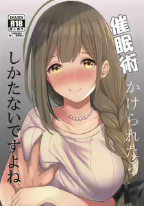 Page 2 of Saiminjutsu Kakeraretara Shikatanai desu yo ne - preview thumbnail