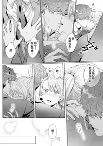 Page 24 of 26 Sai shojo, Chara Otoko Joushi ni Dakaremashita 6th - preview thumbnail