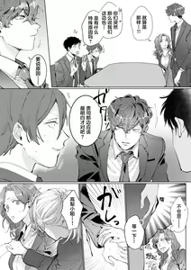 Page 9 of 26 Sai shojo, Chara Otoko Joushi ni Dakaremashita 6th - preview thumbnail