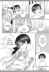 Page 20 of Daisuki no Kiss | 정말 좋아할 때의 키스 - preview thumbnail