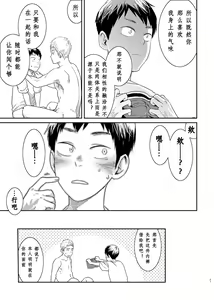 Page 36 of Boku no Katachi  | 为你成形 - preview thumbnail
