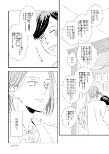 Page 14 of Ferdinand-sama To Rosemain ① - preview thumbnail