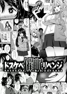 Page 5 of Dosukebe Saimin Revenge - preview thumbnail