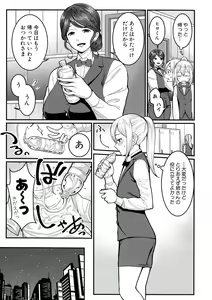 Page 133 of Boku no Otona Shokugyou Taiken - preview thumbnail