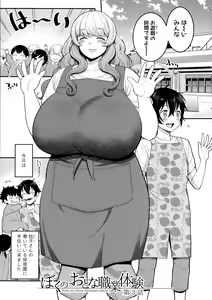 Page 57 of Boku no Otona Shokugyou Taiken - preview thumbnail